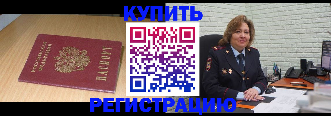 временная регистрация в квартире в Каменке