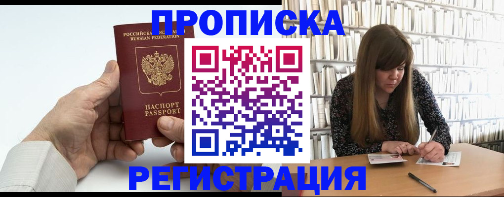 прописка в квартире в Каменке