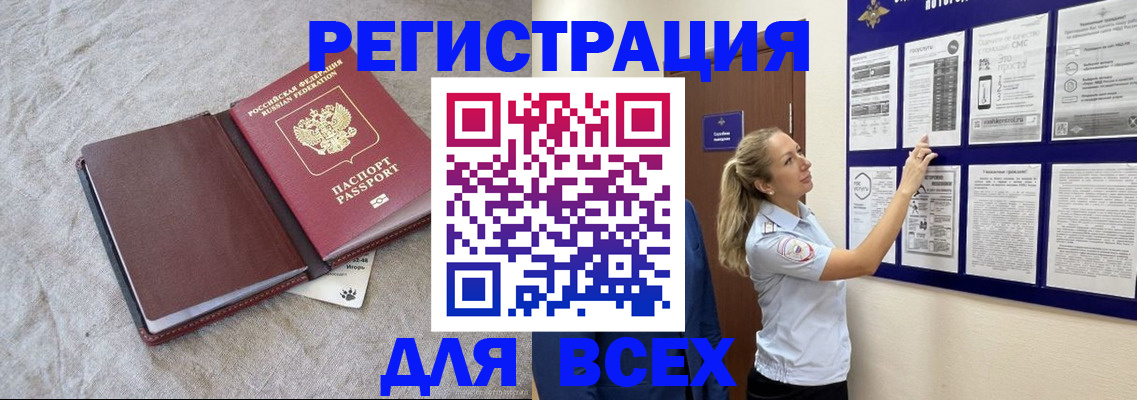 прописка законно в Каменке