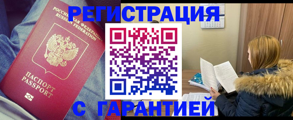 купить прописку в Каменке